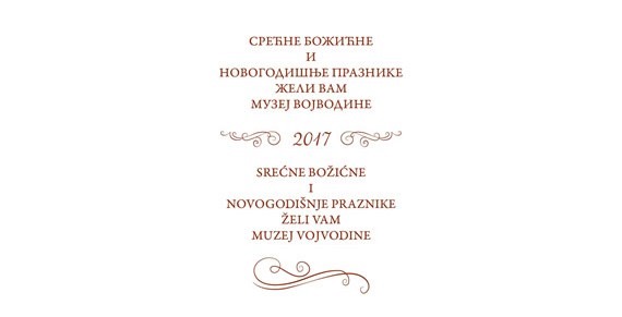 Srećan Božić i Nova 2017. godina!