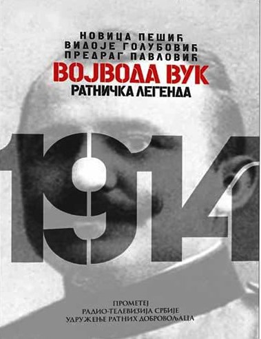 Promocije knjiga “Vojvoda Vuk ratnička legenda” i “Milunka Savić vitez Karađorđeve zvezde i legije časti”