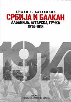 Promocija knjige “Srbija i Balkan – Albanija, Bugarska, Grčka 1914-1918”