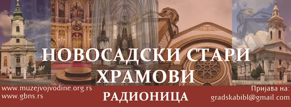 Радионица „Што те боље познајем, то те више волим!“