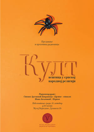 Музејска радионица „Култ вештица у српској народној религији“
