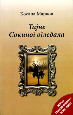 Promocija romana „Tajne Sokinog ogledala”