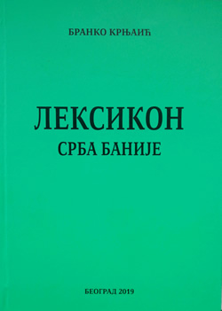 Promocija knjige „Leksikon Srba Banije“
