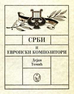 Srbi i evropski kompozitori