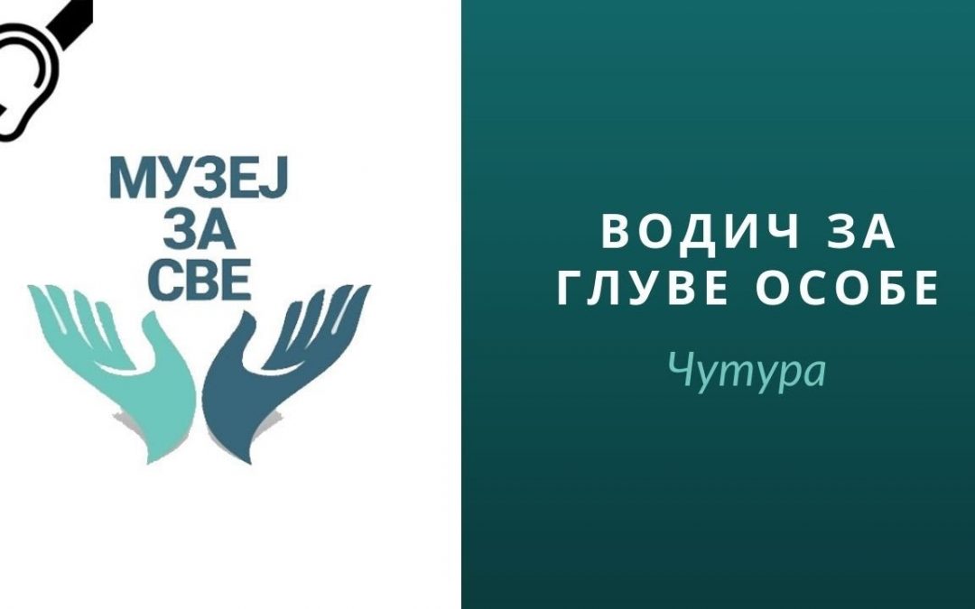 Чутура