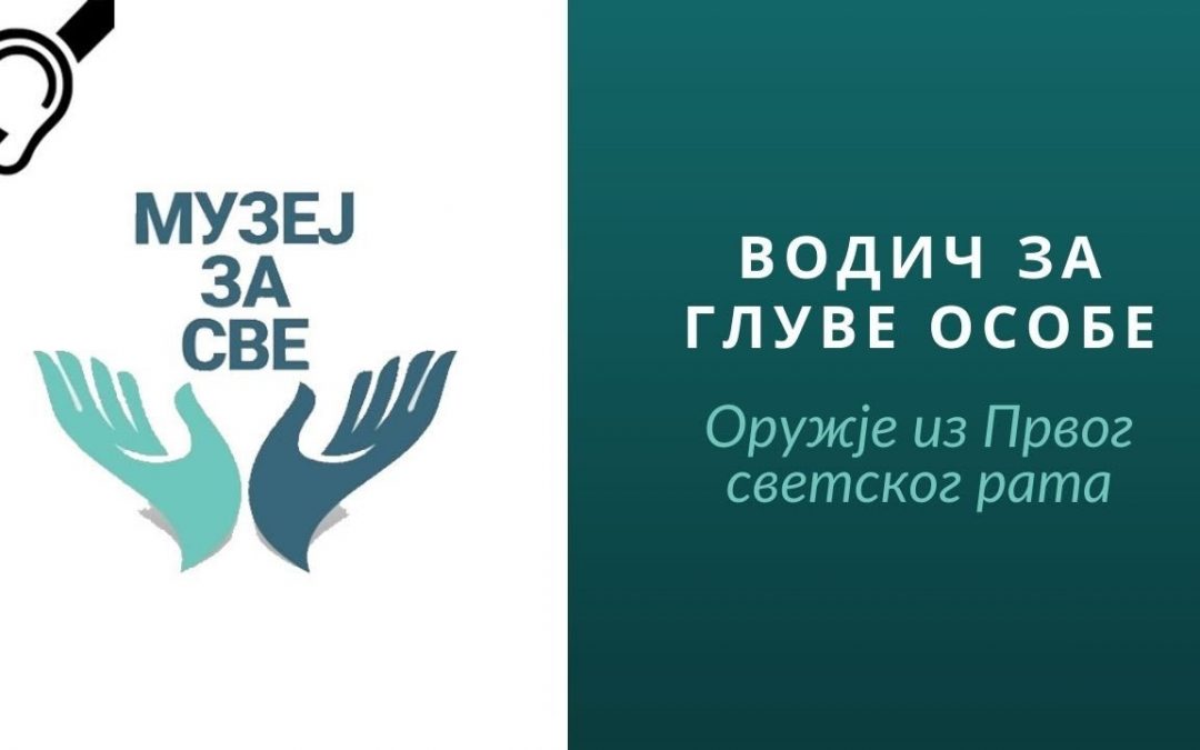 Оружје из Првог светског рата