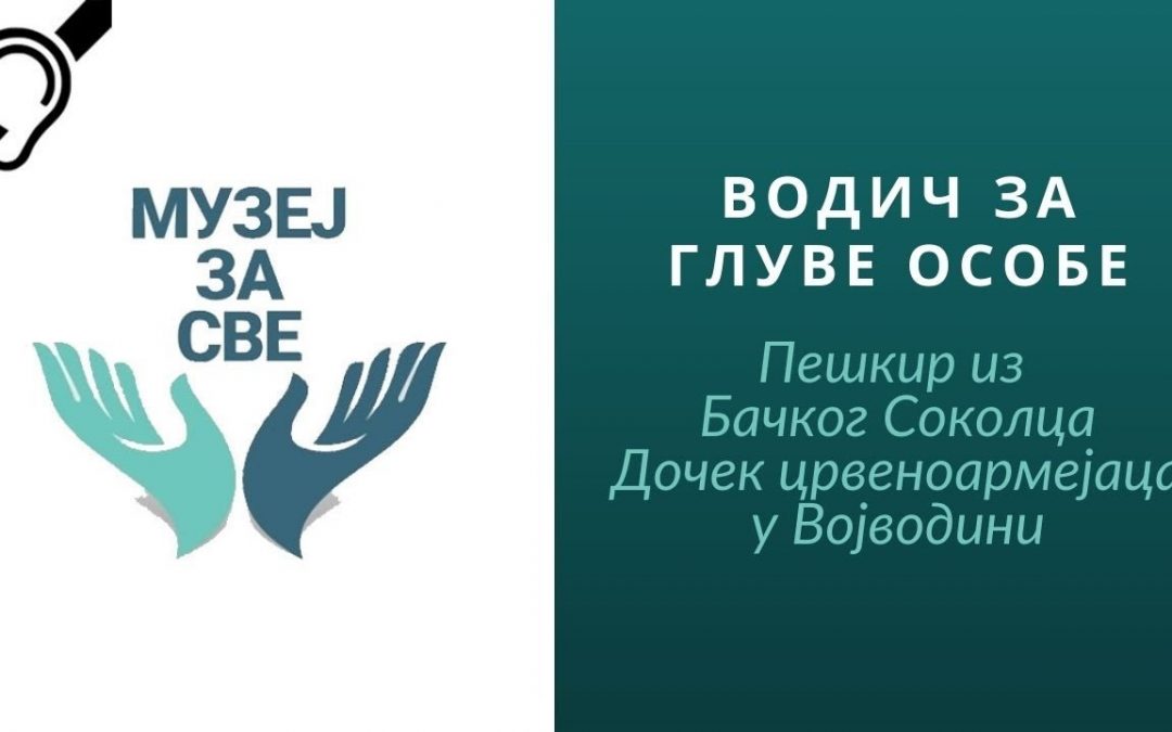 Пешкир из Бачког Соколца – Дочек црвеноармејаца у Војводини
