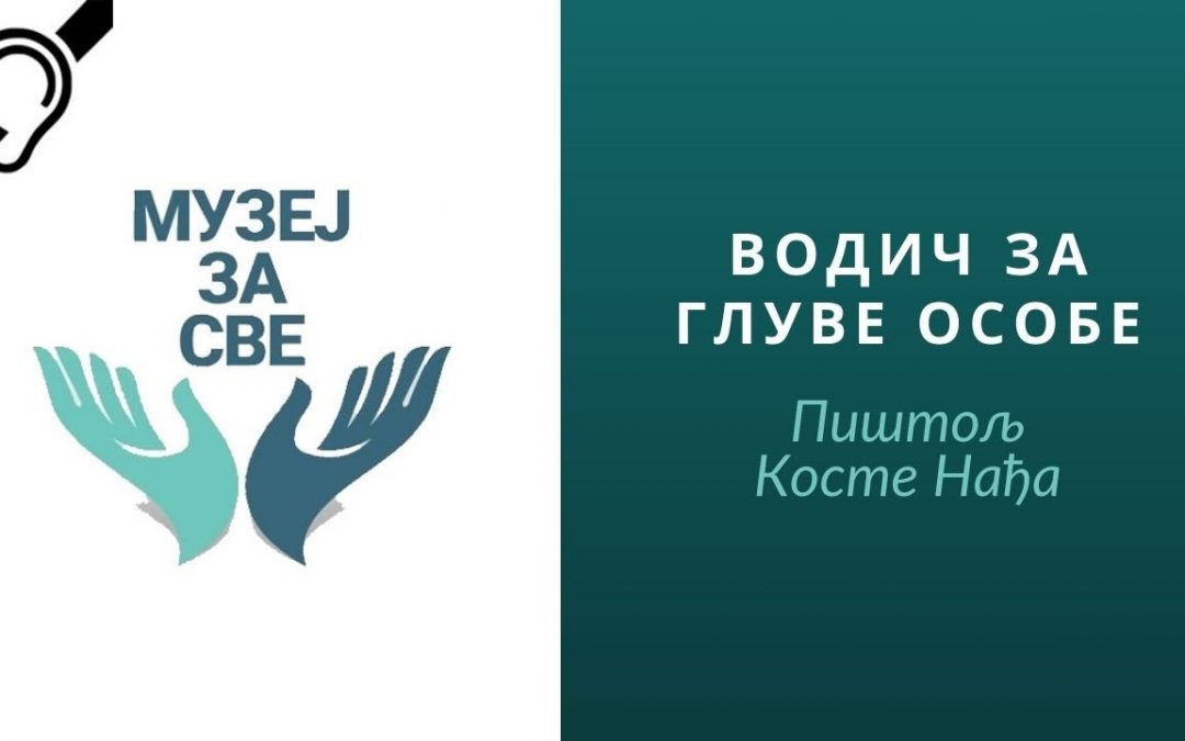 Пиштољ Косте Нађа