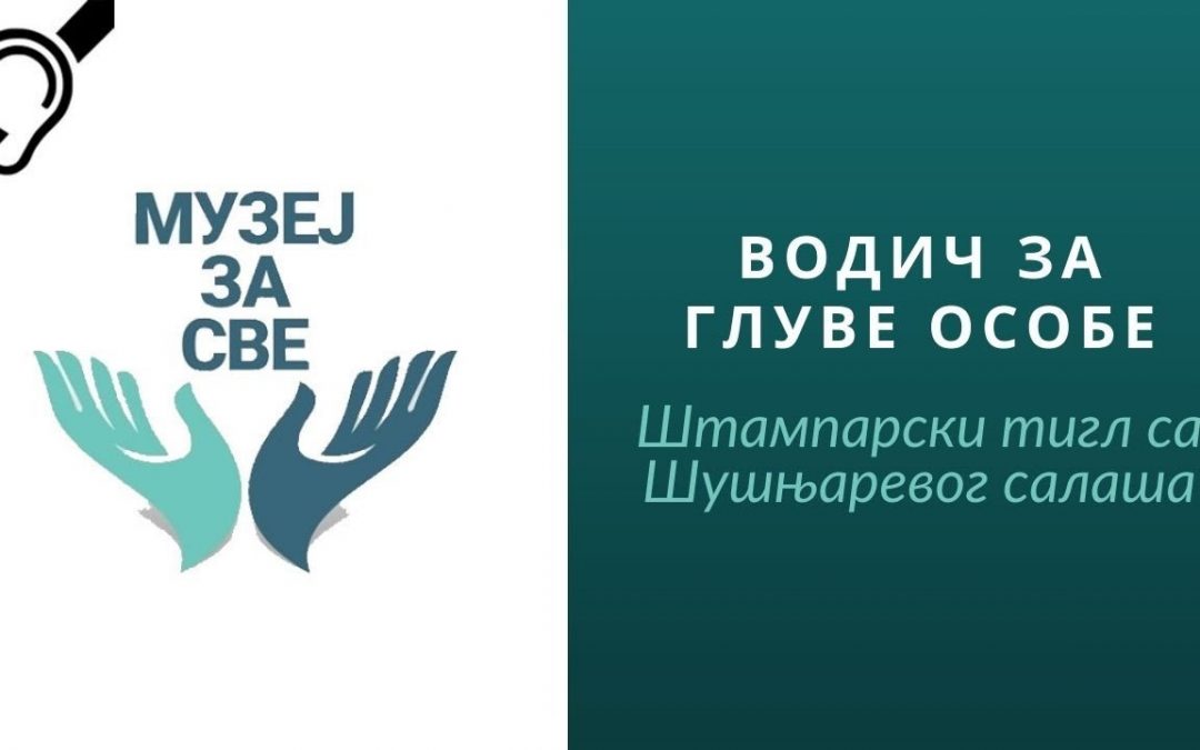 Штампарски тигл са Шушњаревог салаша