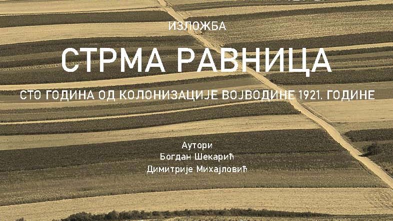 Стрма равница
