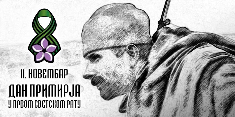 Бесплатан улаз у Музеј поводом државног празника