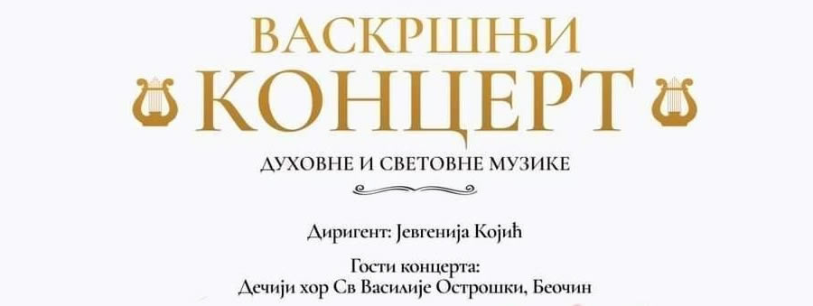 Uskršnji koncert u Muzeju Vojvodine