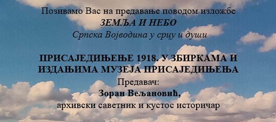 Predavanje „Prisajedinjenje 1918. u zbirkama i izdanjima Muzeja prisajedinjenja“