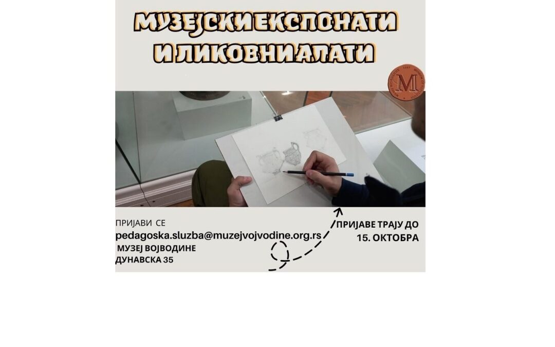 Циклус музејских радионица „Музејски експонати и ликовни алати“