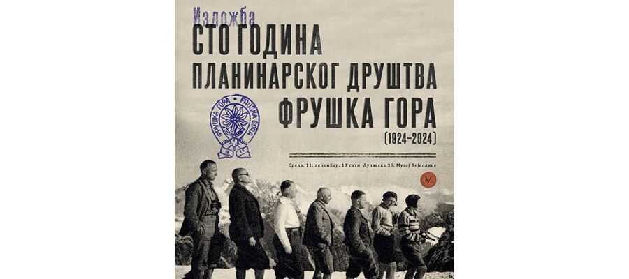 Предавање „Свете планине света“