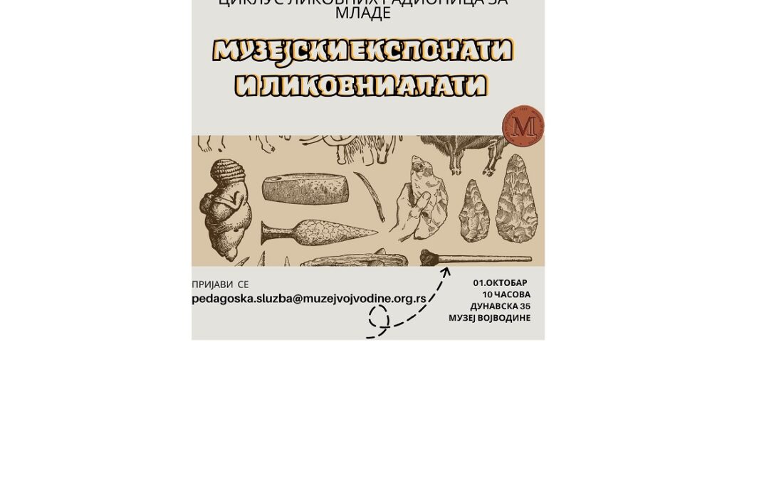 Циклус музејских радионица – Музејски експонати и ликовни алати