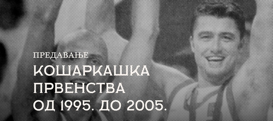 Predavanje Košarkaška prvenstva od 1995. do 2005.