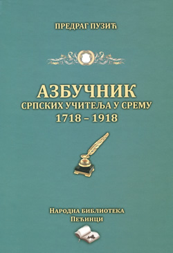 Промоција књиге „Азбучник српских учитеља у Срему 1718-1918.“