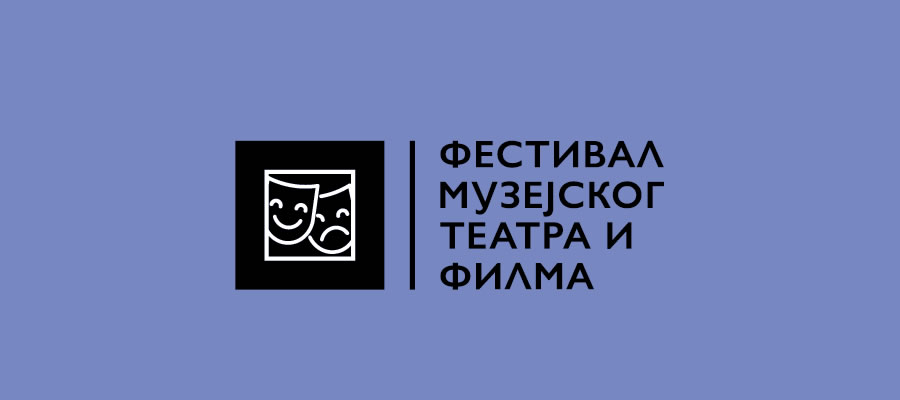 Фестивал музејског театра и филма