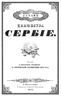 Предавање „Дилеме савремене Србијине уставности“
