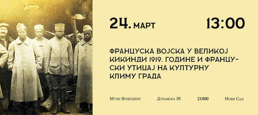 Predavanje „Francuska vojska u Velikoj Kikindi 1919. godine“
