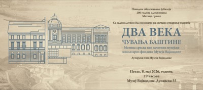 Изложба „Два века чувања баштине”
