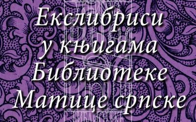 Отварање изложбе „Екслибриси у књигама Библиотеке Матице српске“