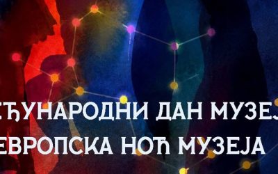 Међународни дан музеја и Европска ноћ музеја